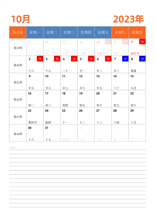 2023年日历台历 中文版 纵向排版 带周数 周一开始